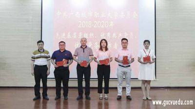 中国共产党滚球,滚球(中国)委员会举行2018—2020年党员表彰大会