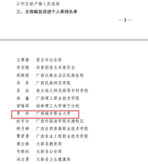 李玲老师获评无偿献血促进个人